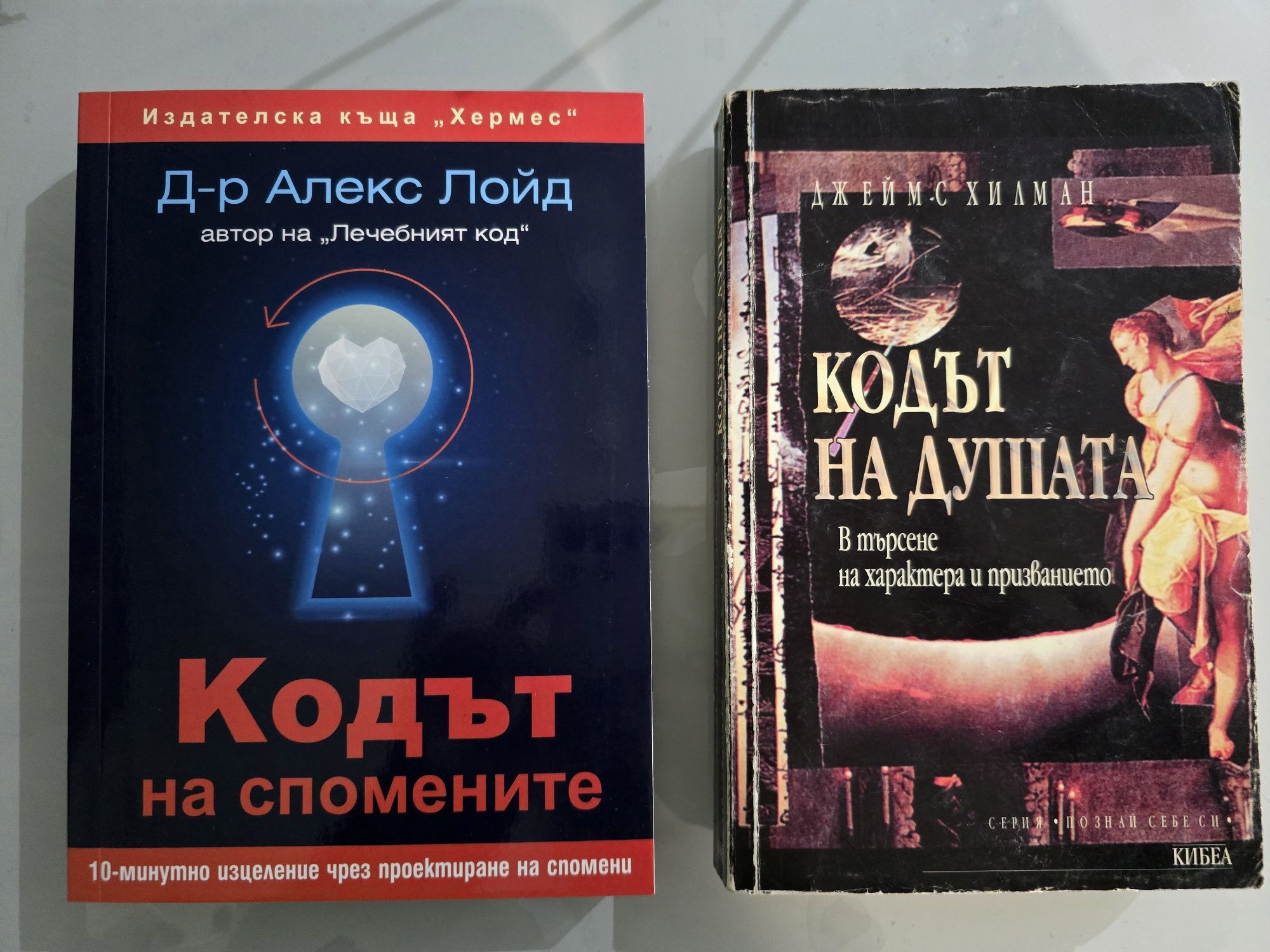 Истински халюцинации,Кодътна душата,Мозъкът разкрива