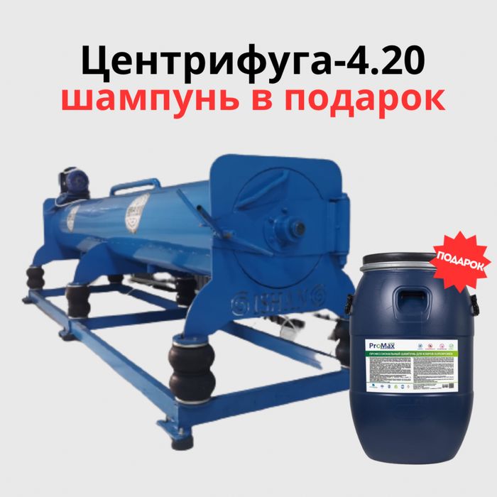 Центрифуга для ковров, кілем сығатын аппарат