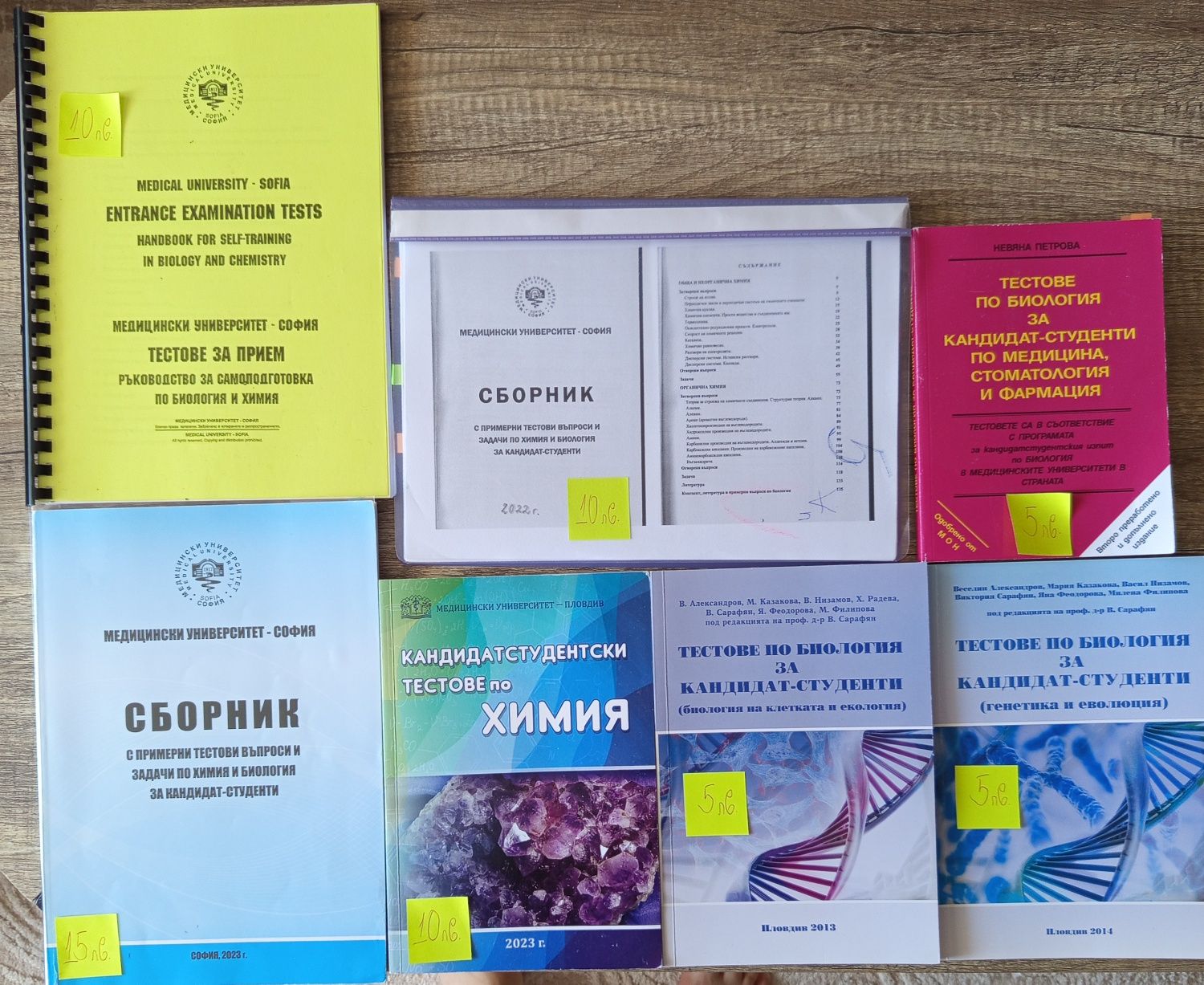 Учебници и помагала по Биология и Химия