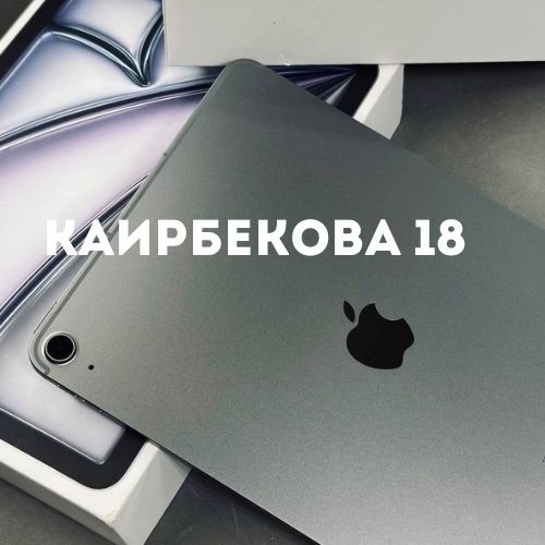 IPad Air 11-inch(M2) | Каирбекова 18