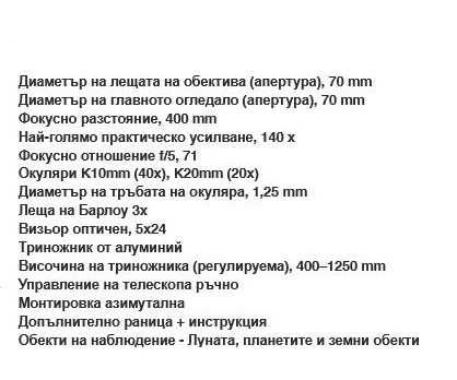 Продавам Телескоп LEVENHUK Skyline Travel 70 имащ 140 пъти Увеличение
