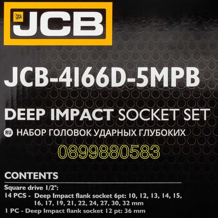 Дълбоки ударни вложки комплект 6-стенни 15части (10-36мм) JCB