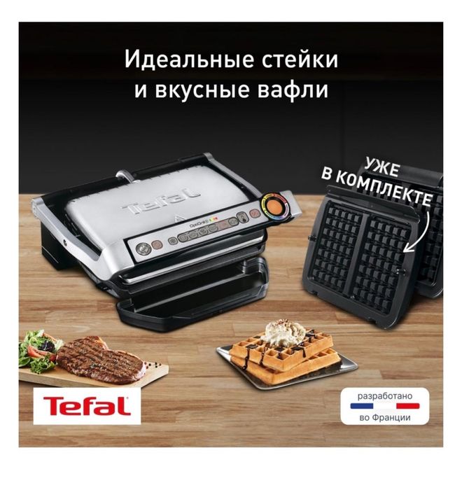 Продается новый гриль от Tefal