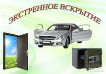 Вскрытие автомобиля