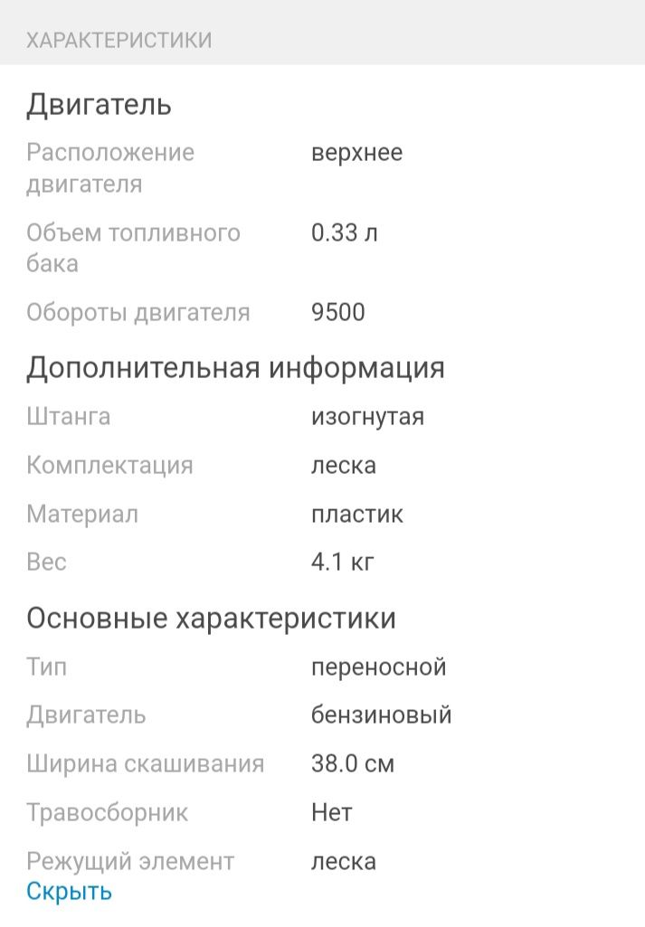 Триммер  газонокасилка