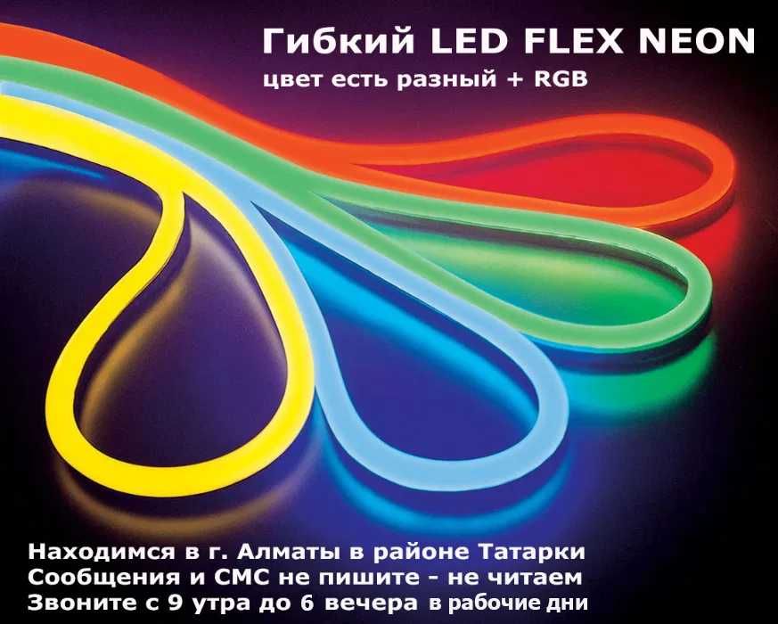 СВЕТО-ДИОДНЫЕ ЛЕНТЫ РАЗНЫЕ + есть всё для LED освещения и подсветки