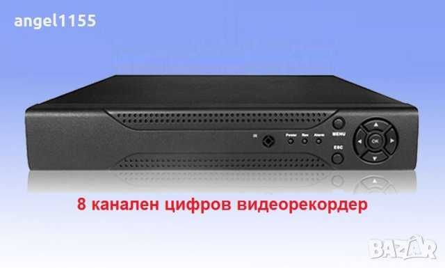 Чисто нов 8 канален DVR мрежови 960H, ,за 8 камери H264 ДВР