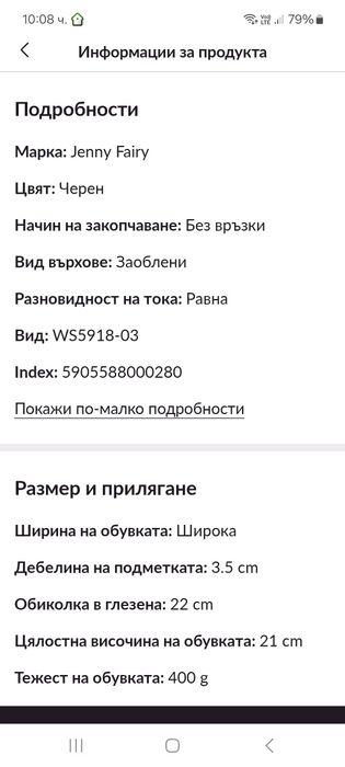 Апрески Jenny Fairy, 38 номер