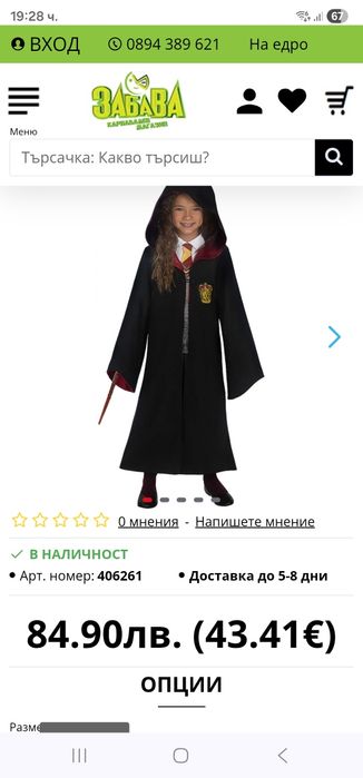 Костюм за Хелоуин на Хармаяни Грейнджър