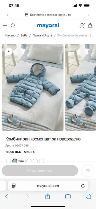 Бебешки космонавт Mayoral