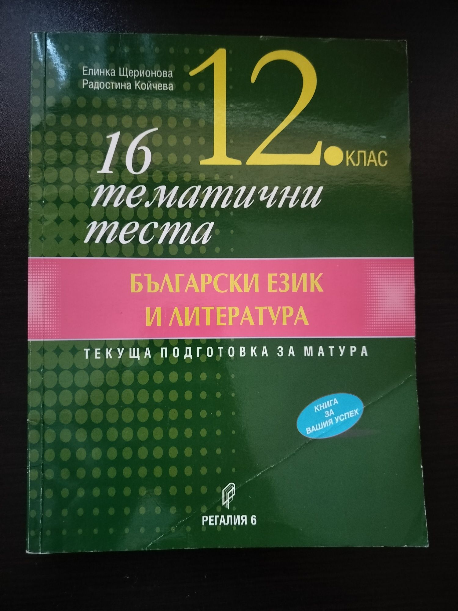 Продавам учебници за 11- 12 клас