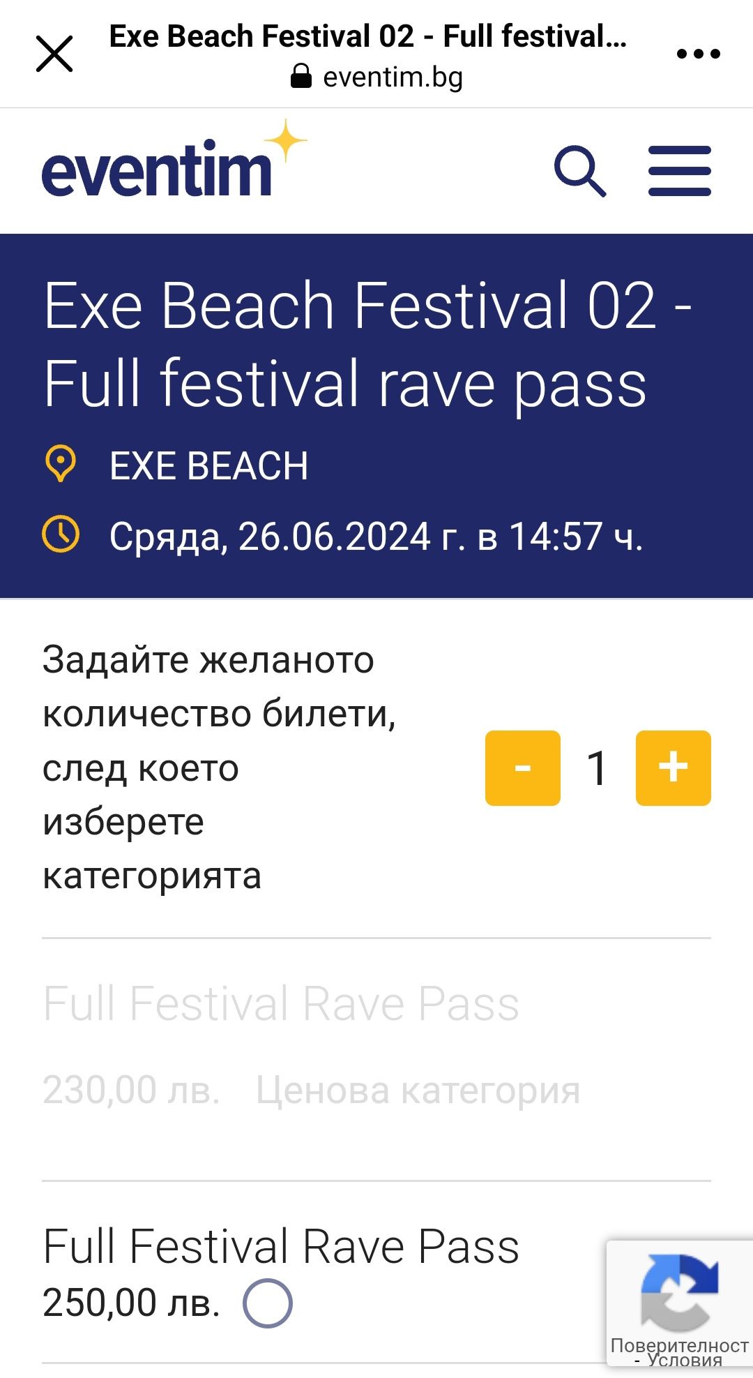 EXE summer beach festival 2024 tickets билети за всички дни лято море