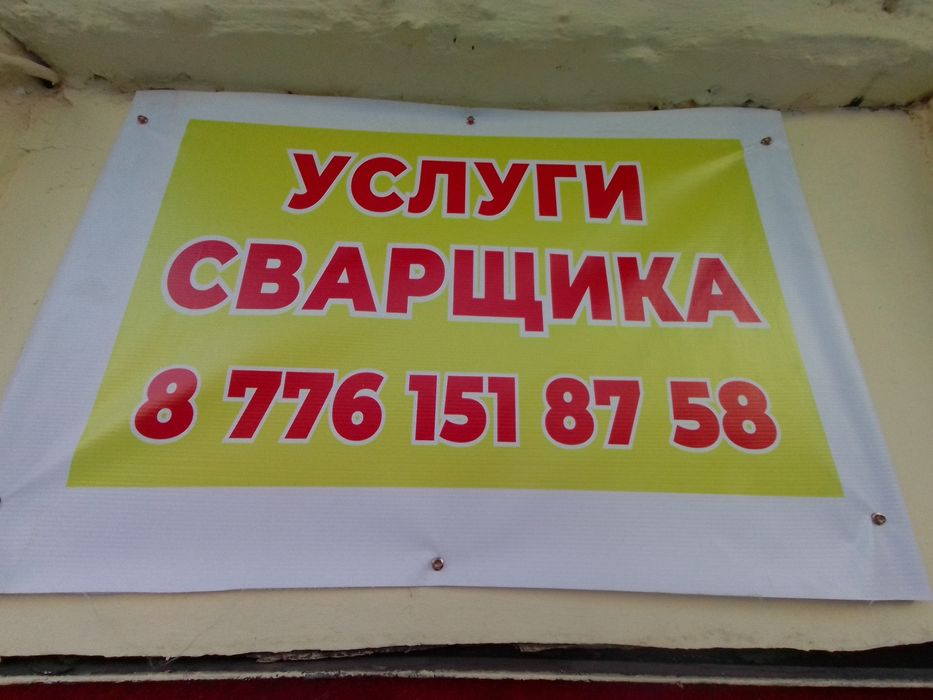Услуги Сварщика. На Выезд не работаю. Адрес.Республика 48