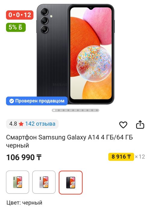 Samsung A14 4/64
