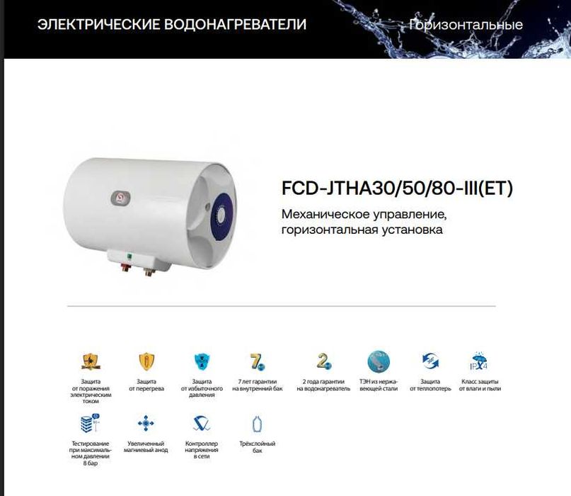 HAIER FCD-JTHA50-III(ET) горизонтальный водонагреватель сув иситгич