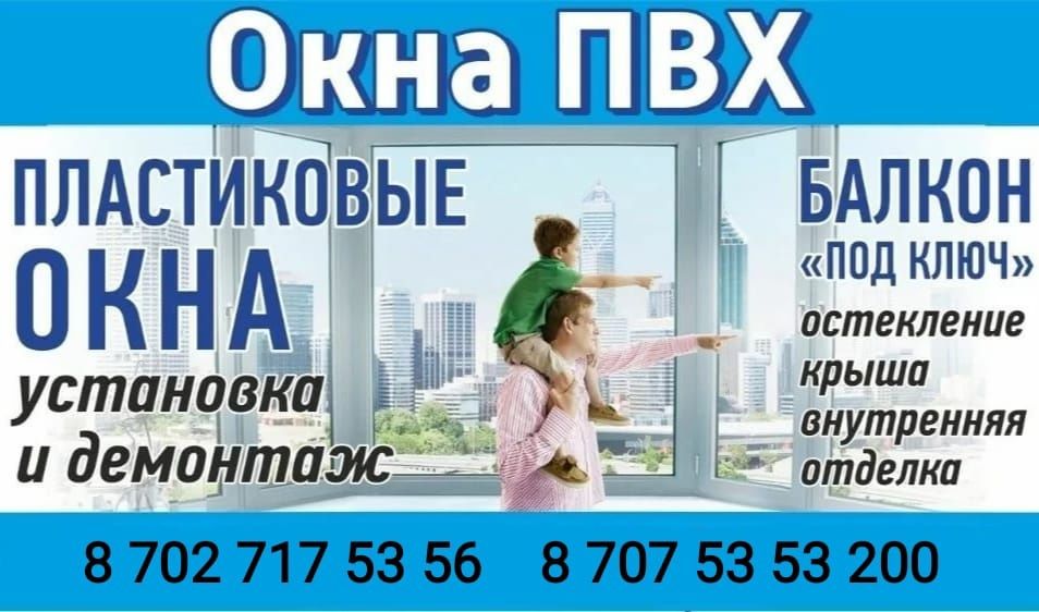 В РАССРОЧКУ!!! Обшивка балконов! Пластиковые окна!!! Откосы!!!