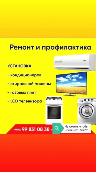 Ремонт бытовой техники maishiy texnika taʼmirlash