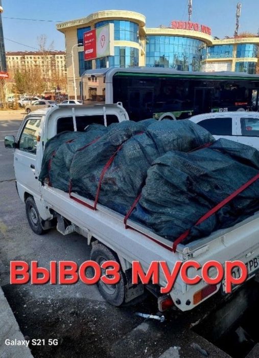 Строй мусир мусор мисир олиб кетамиз