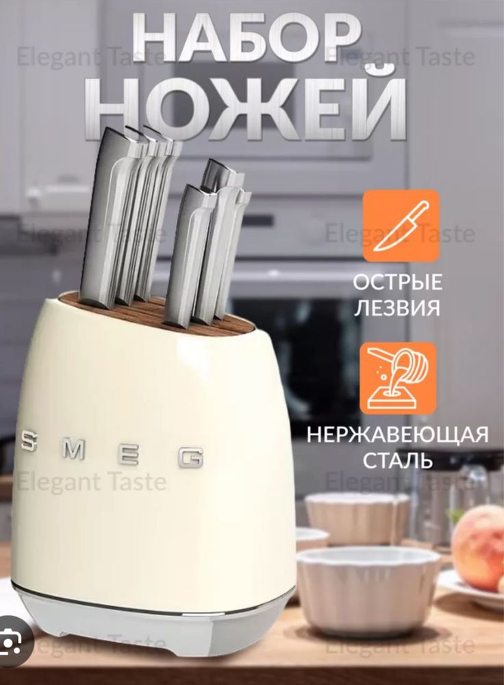 Smeg набор ножей