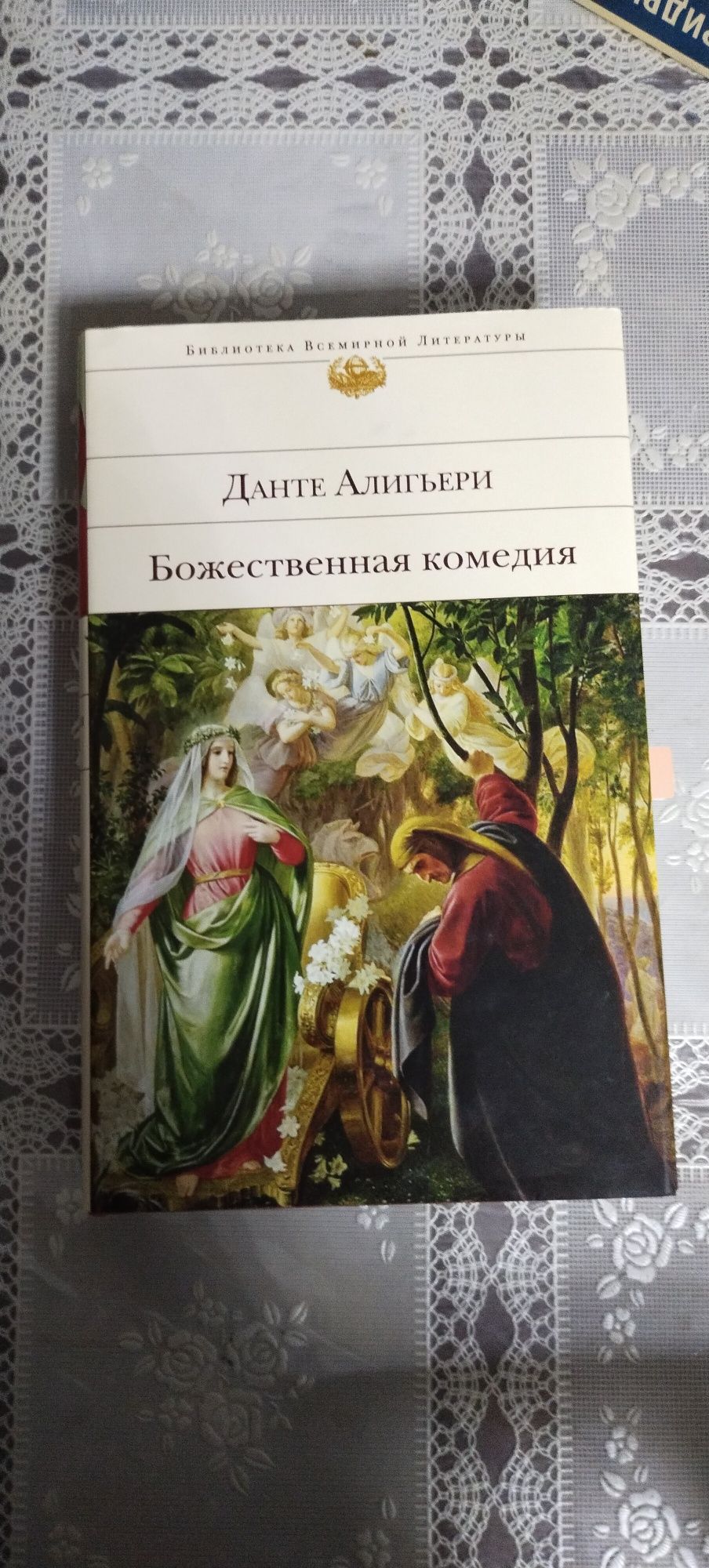 Книга/Божественная комедия