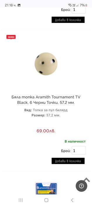 Топки билярд , Aramith , бяла топка , черна топка