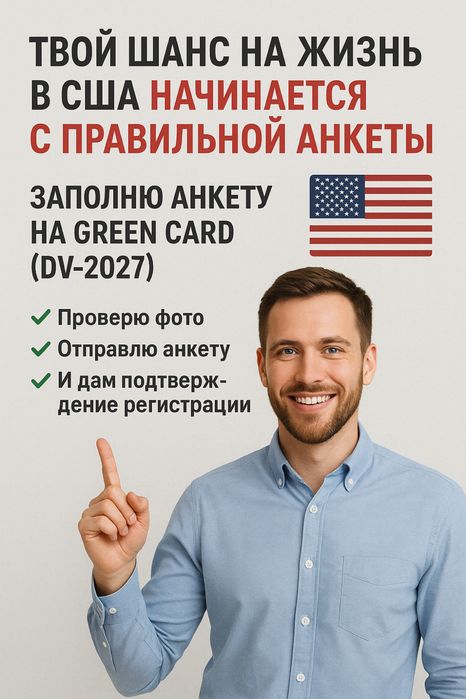 Грин кард заполнение анкет