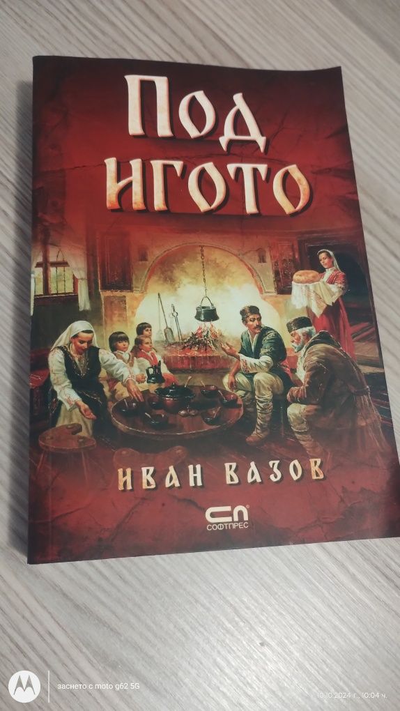 Приказки, Под игото,Митове и легенди
