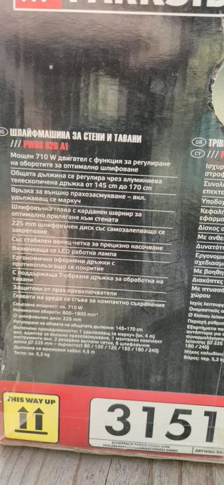 Продавам жираф за шкурене на шпакловка