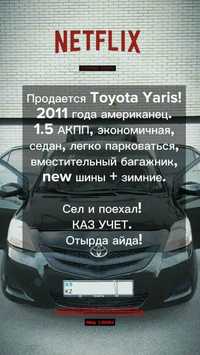 Toyota Yaris/2011/ Сел и поехал/ Каз учет/1,5/ АКПП/ экономия/ америка