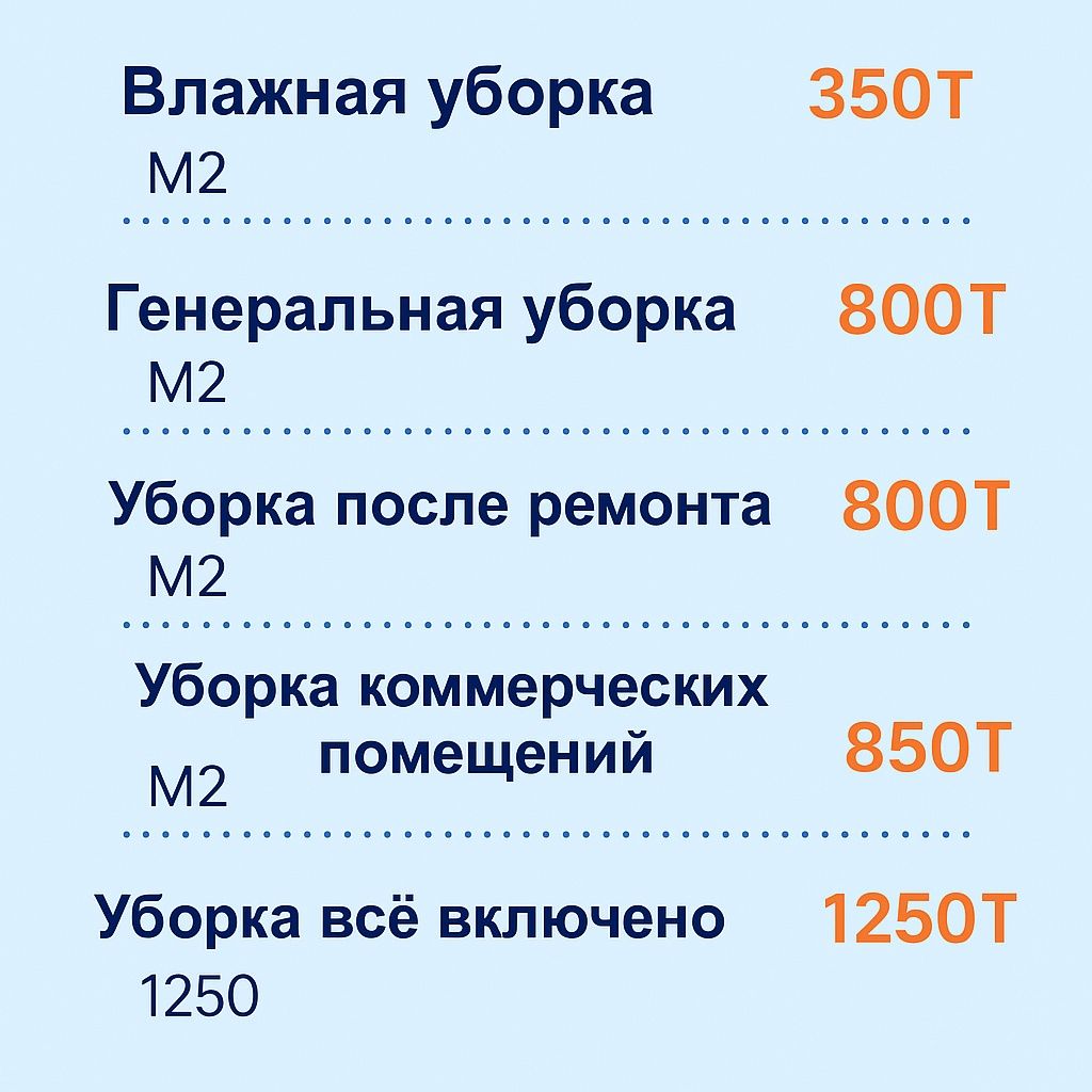 Астана клининг по уборке квартир