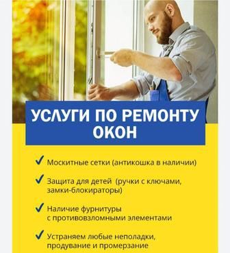 Москитные сетки на окна и двери в Алматы