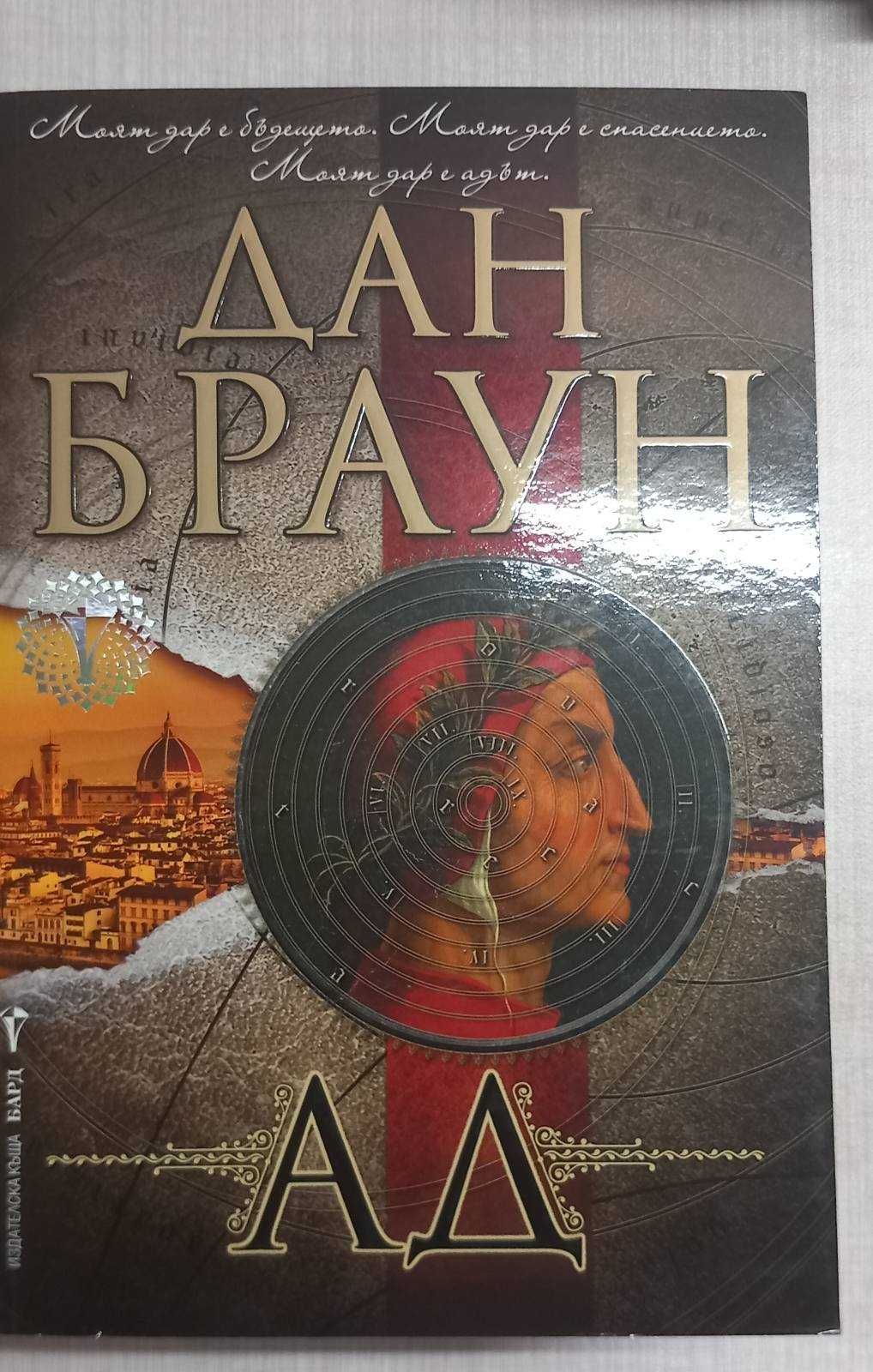 Поредица Робърт Лангдън на Дан Браун