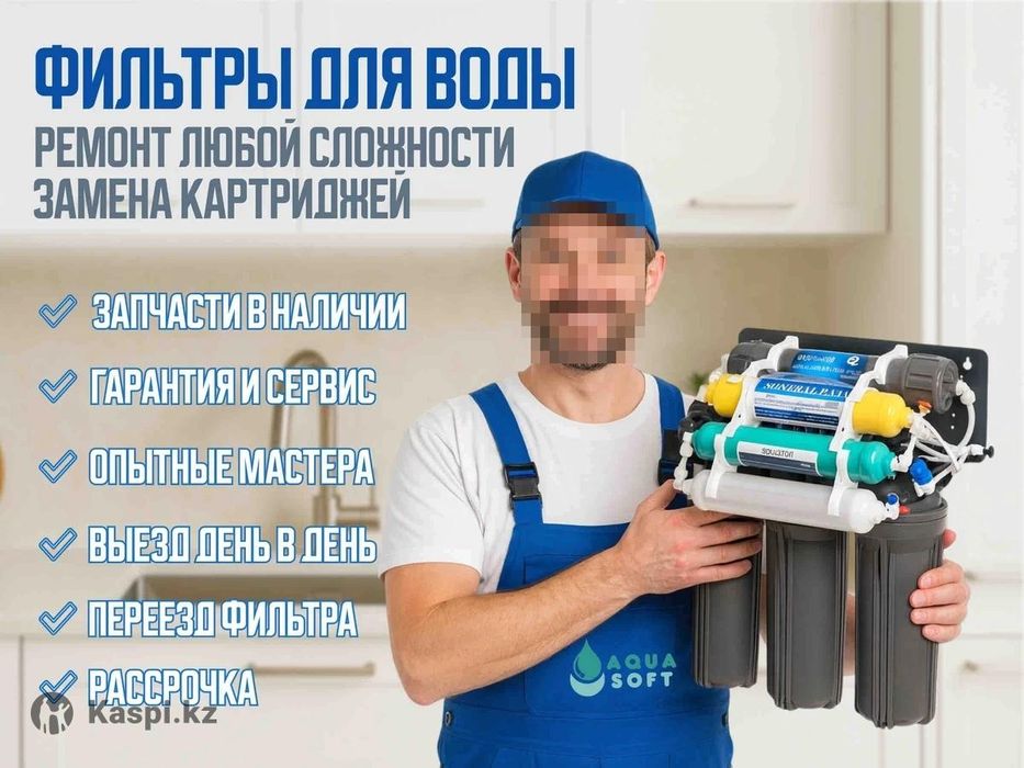 Фильтр для воды. Ремонт, замена фильтра.