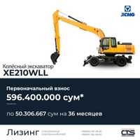 Колесный Экскаватор XE210WLL