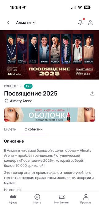 Билеты на концерт