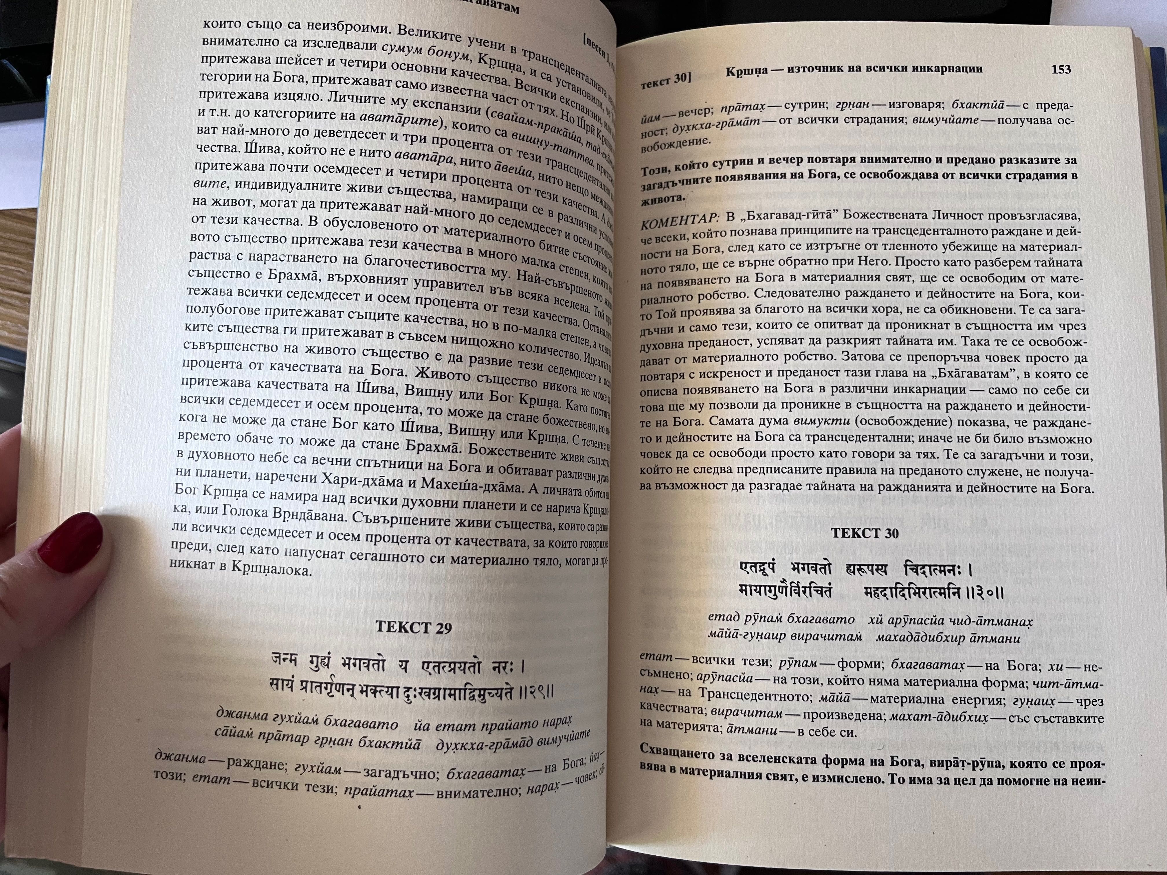 БХАГАВАТАМ (1 — 9 книга) като нова