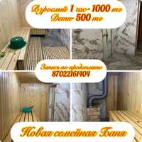 Новая семейная уютная баня в Ильинке