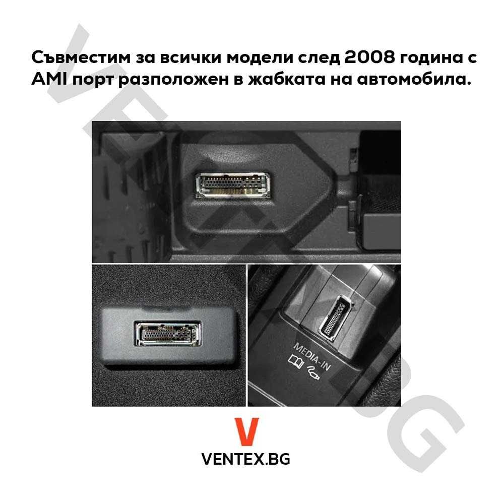 Bluetooth адаптер за Mercedes Benz AMI Media след 2008 година блутут