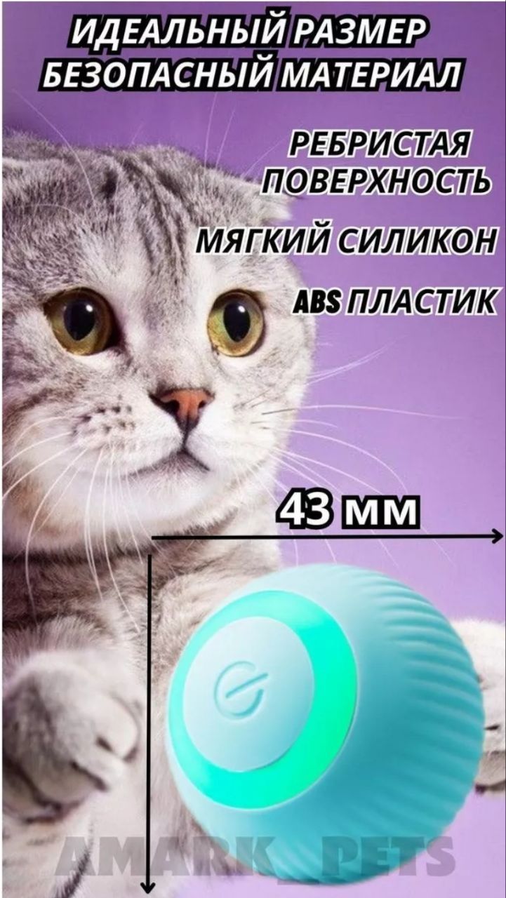 Интерактивная умная игрушка для кота кошки