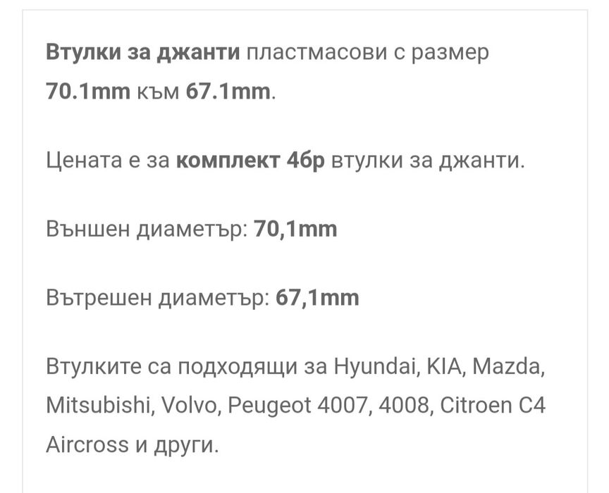 Втулки за джанти