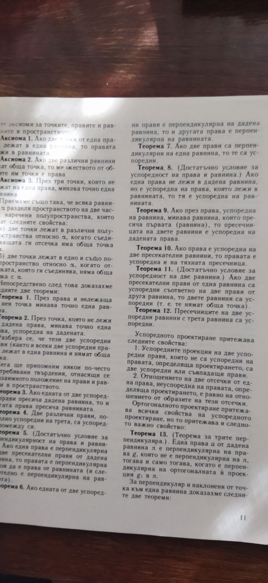 Математика 11 кл. 1994 г.