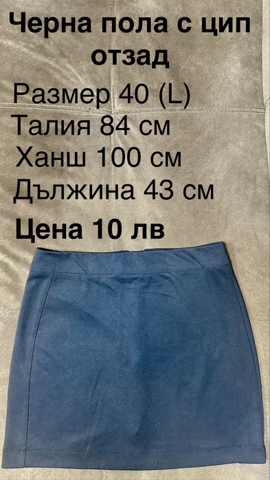 Пола къса, различни видове, размер L