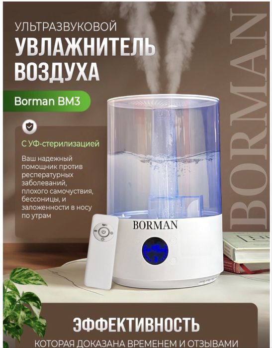 Увлажнитель воздуха Borman Bm3 белый