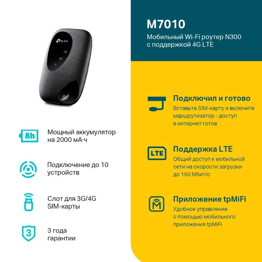 TP-Link M7010 V2 4G LTE Мобильный Wi-Fi роутер