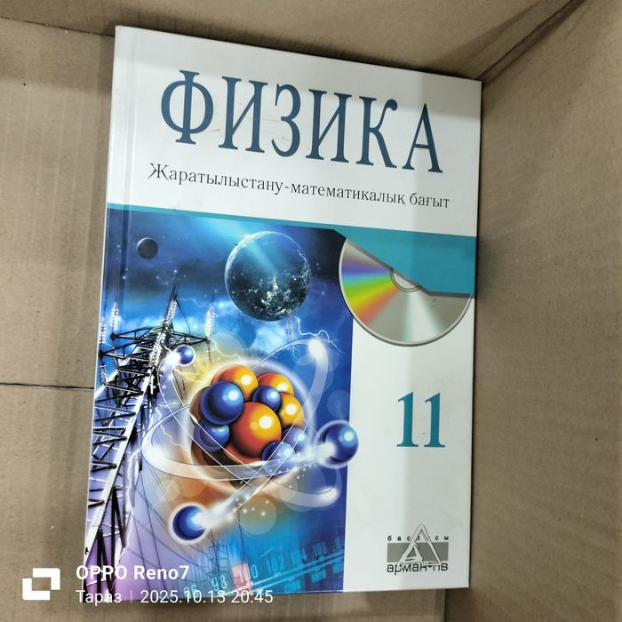 Оқулық физика химия 10-11 сынып
