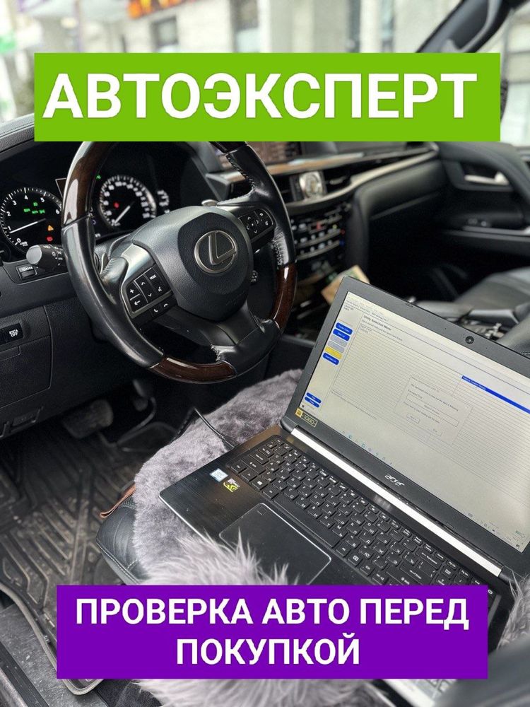 АвтоПодборщик | АвтоЭксперт | Проверка Авто | Толщиномер