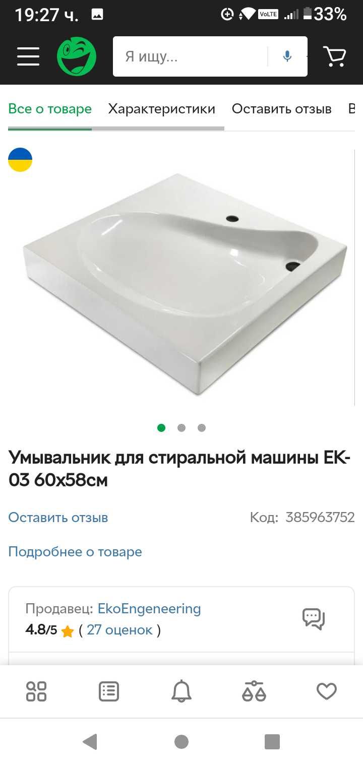 Мивки над пералня - спестяват пространство - издръжливи, леки, модерни