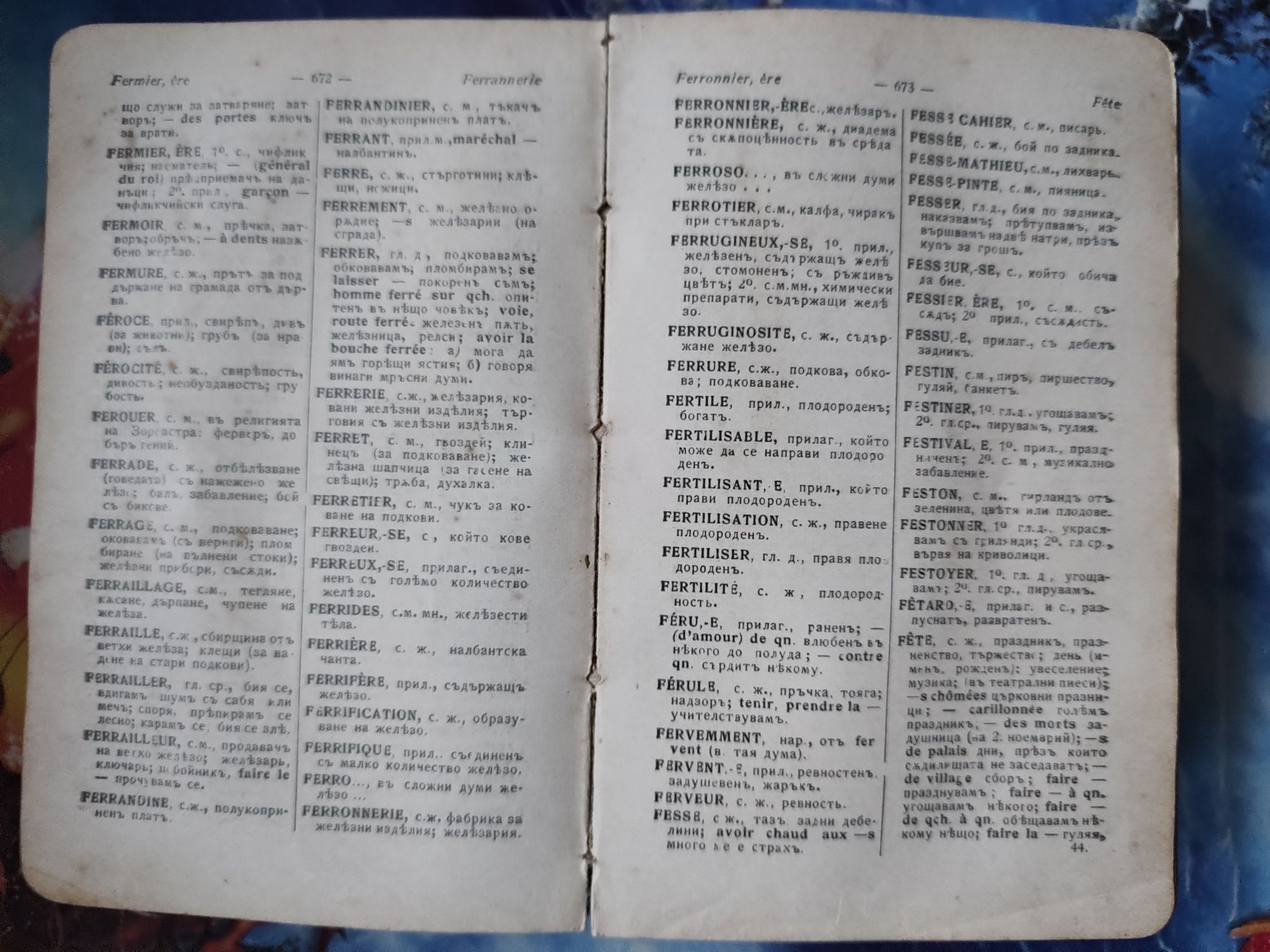 Френско български речник на старобългарски