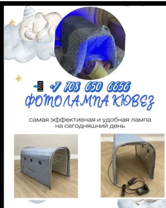 Лампа для детей от желтушки