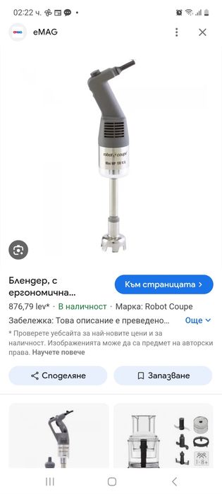 Robot Coupe Френски Професионален Ръчен Миксер Пасатор